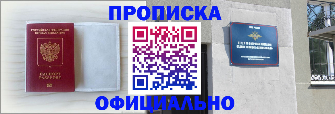 где прописаться в Набережных Челнах
