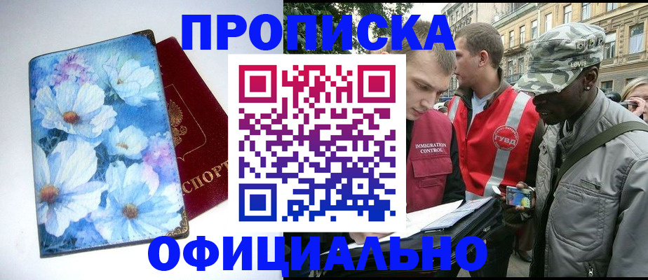 прописка законно в Набережных Челнах